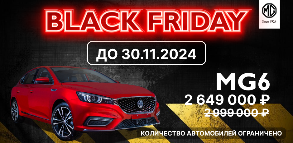 Новая цена на MG 6! Успейте купить до 30 ноября за 2 649 000 руб.