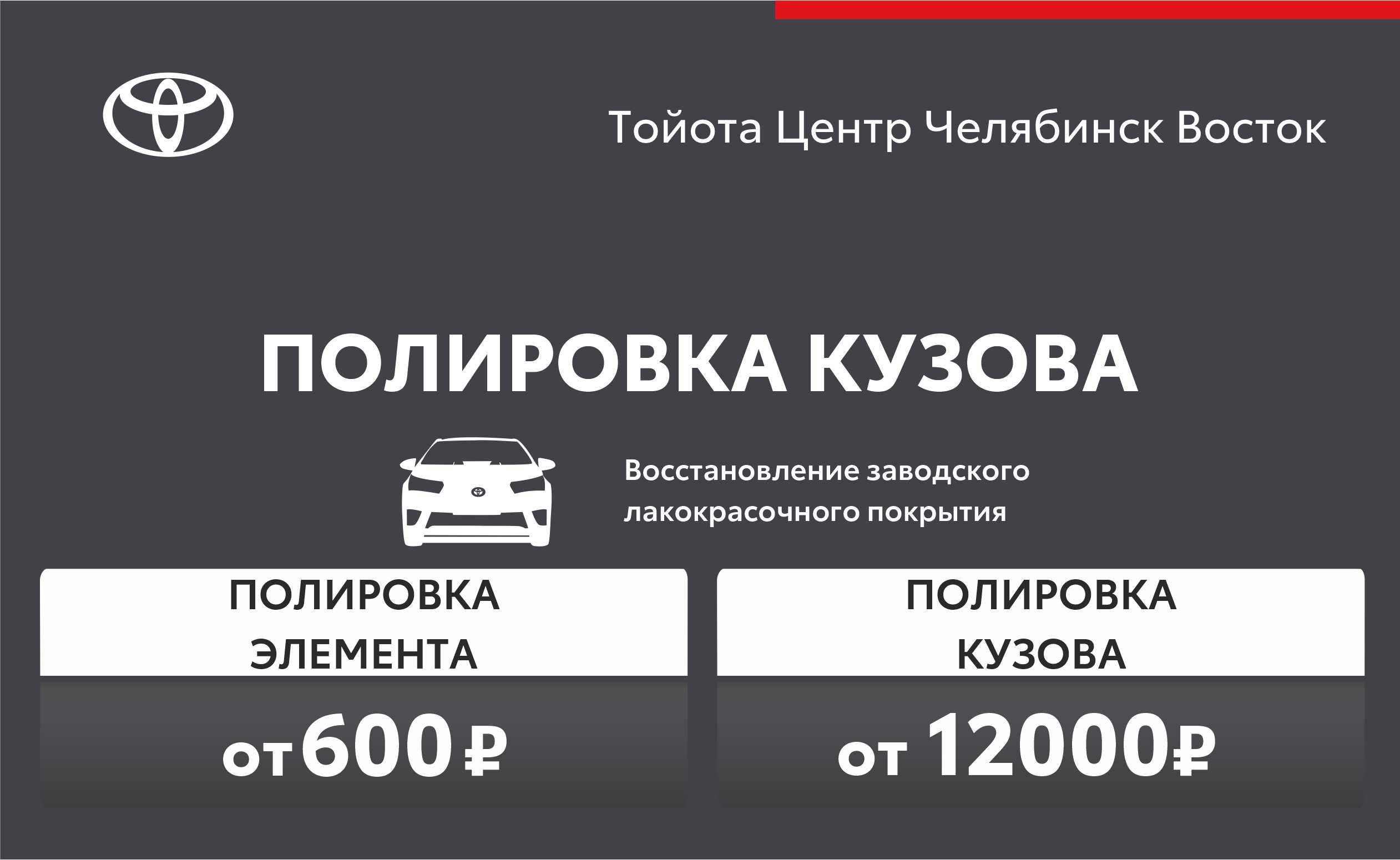 Услуга «ПОЛИРОВКА КУЗОВА»