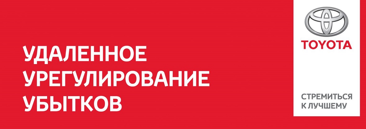 Удаленное Урегулирование Убытков