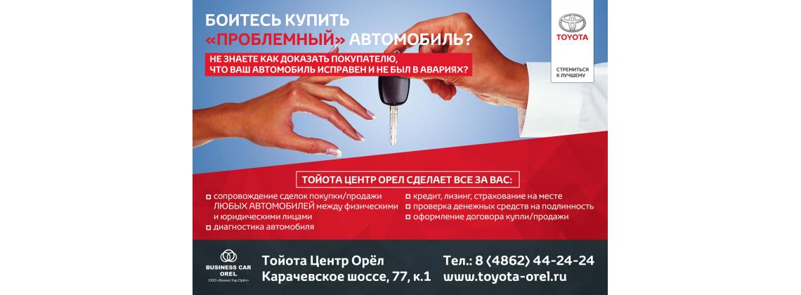Сопровождение сделок купли-продажи автомобилей