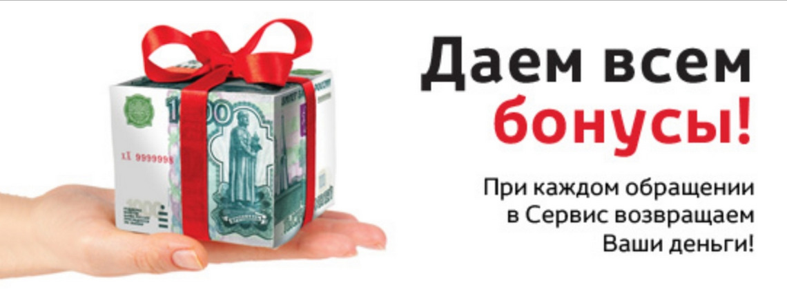 Бонусная программа