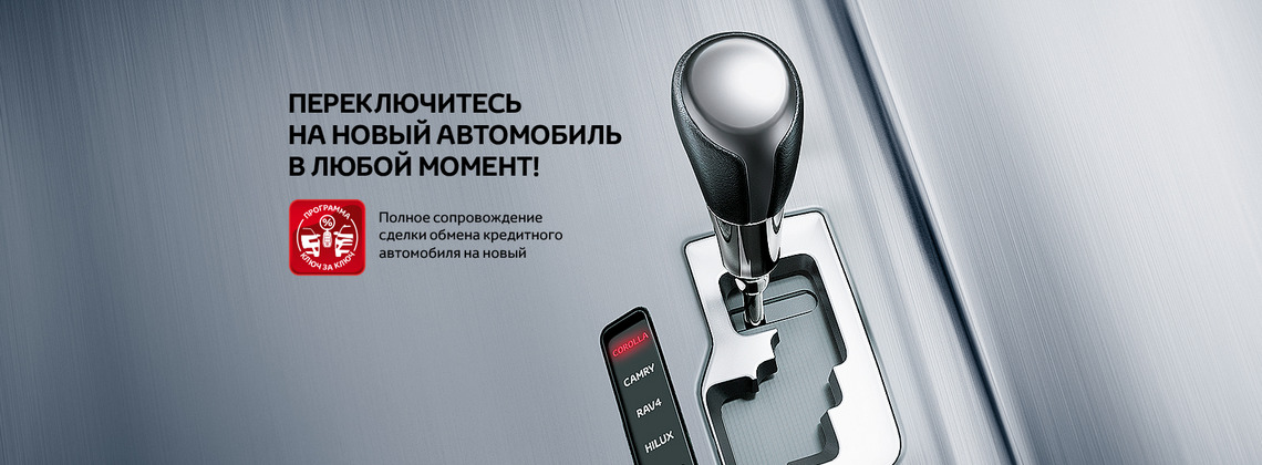 Тойота Центр Ростов-на-Дону Юг