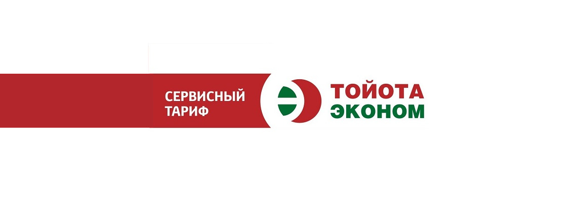Сервис Тойота Эконом