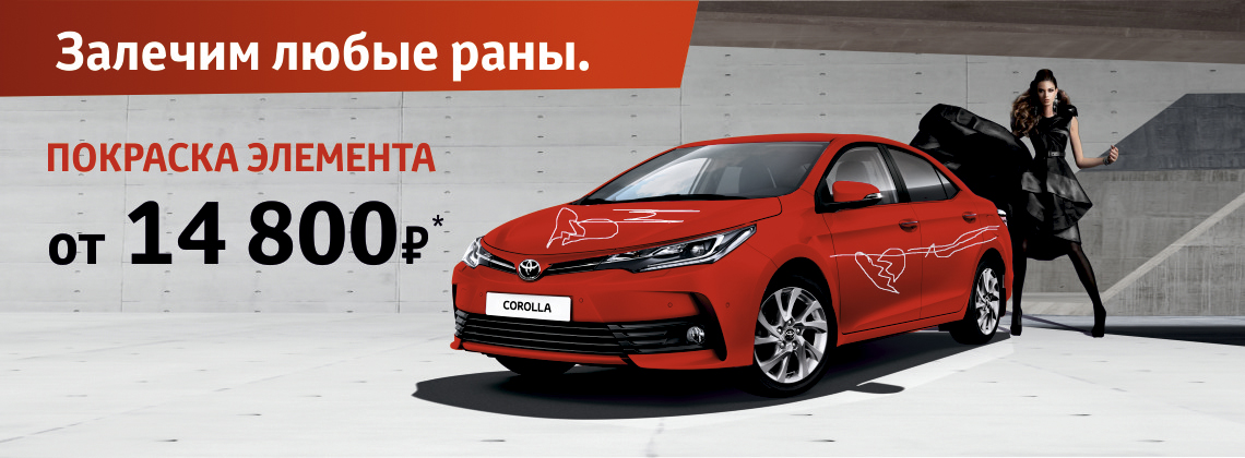 Покраска детали от 14 800 рублей - залечим любые раны!