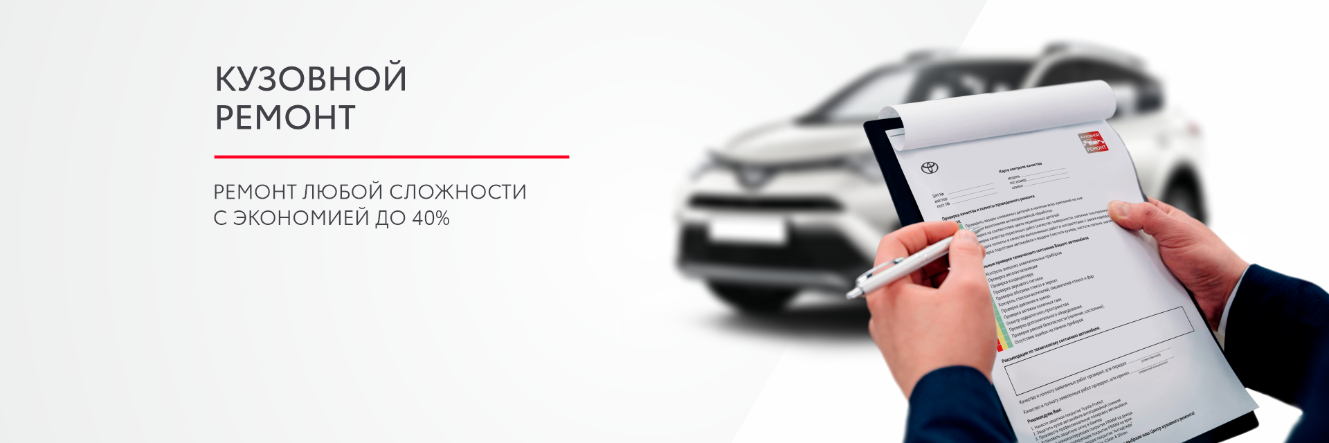 Акции на кузовной ремонт