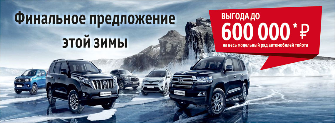 Финальное предложение зимы