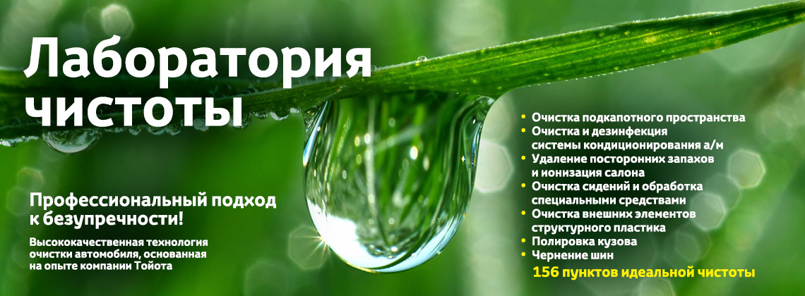 Лаборатория чистоты