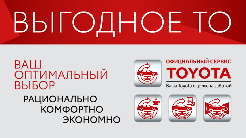 ВТО (Выгодное Техническое Обслуживание) в ТЦ Пенза.