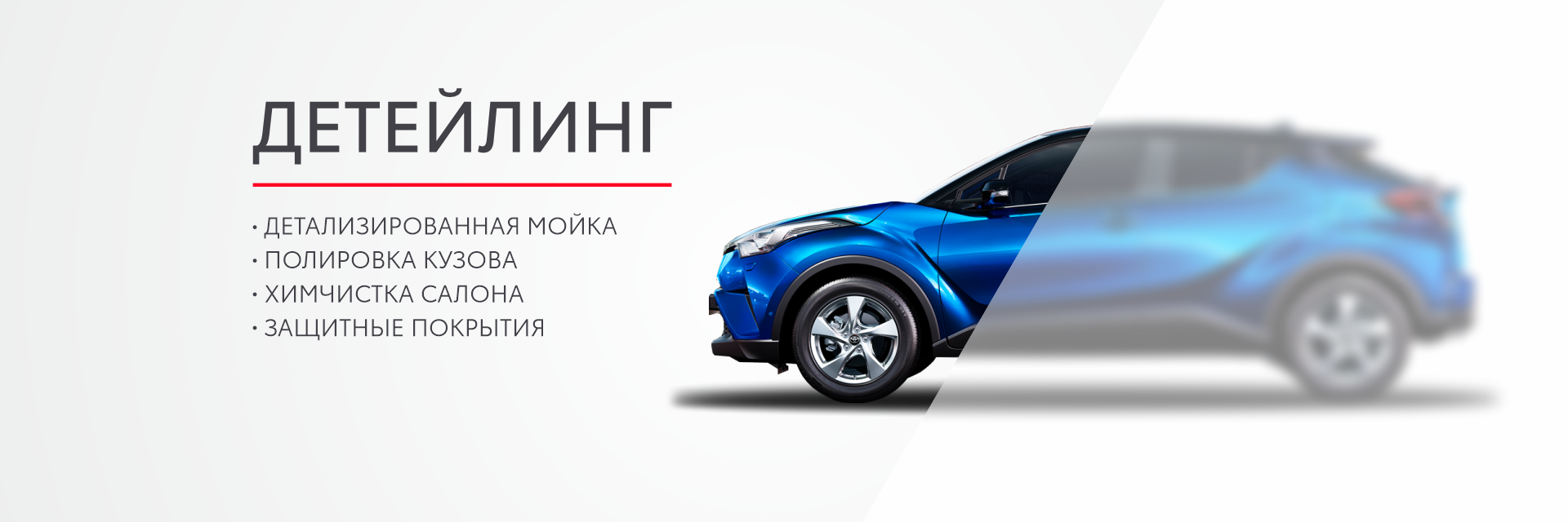 Детейлинг - все, что нужно для ухода и защиты Вашего автомобиля