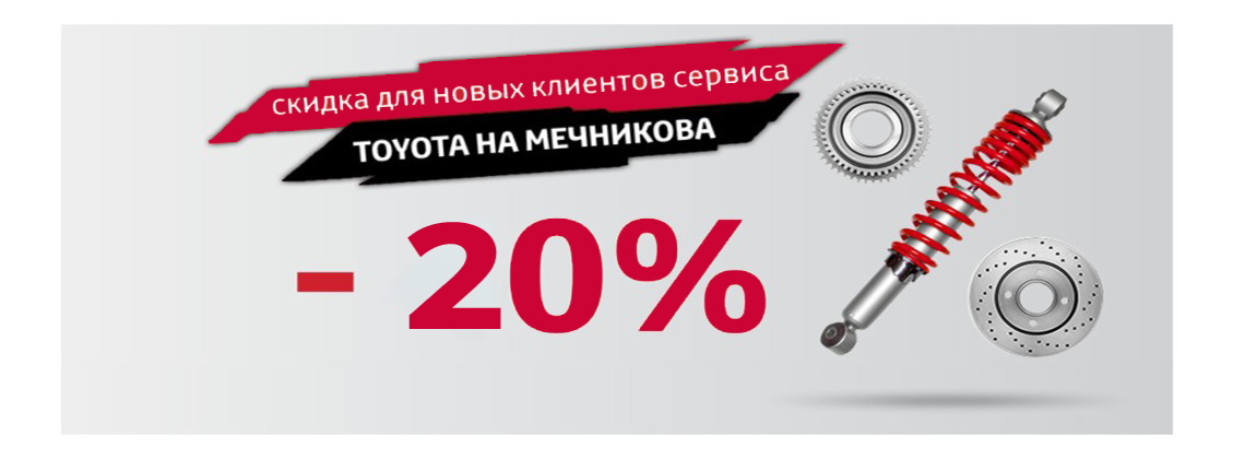 Станьте новым клиентом и получите скидку до 20%