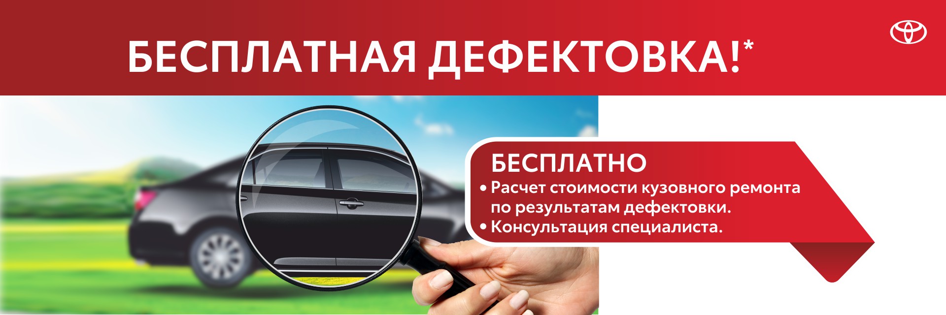 Дефектовка кузова бесплатно!