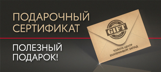 Подарочный сертификат