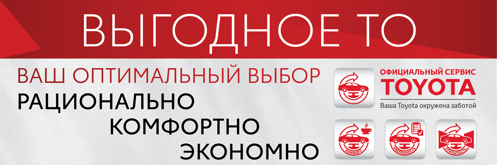 Выгодное ТО