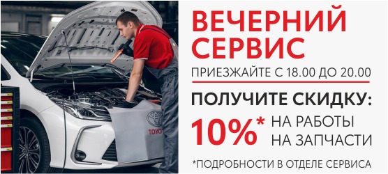 ВЕЧЕРНИЙ СЕРВИС