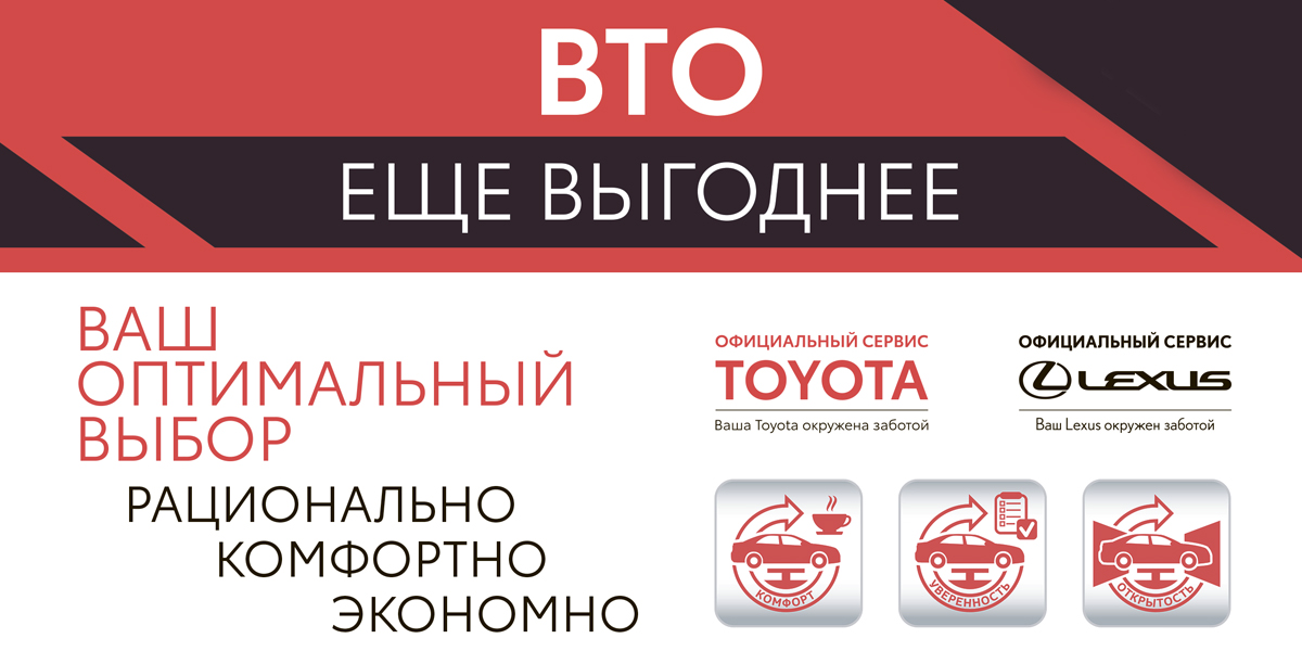 ВТО в Тойота Центр Ставрополь