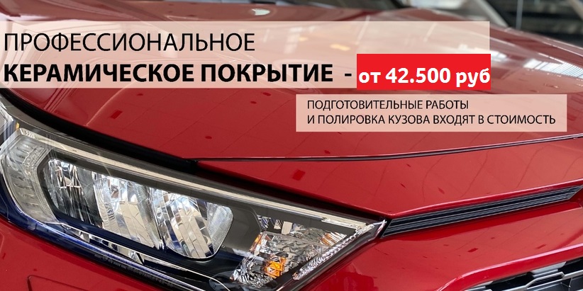 ПОЛИРОВКА И НАНЕСЕНИЕ КЕРАМИКИ
