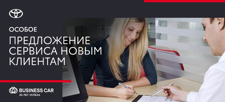 ПРЕДЛОЖЕНИЕ СЕРВИСА НОВЫМ КЛИЕНТАМ