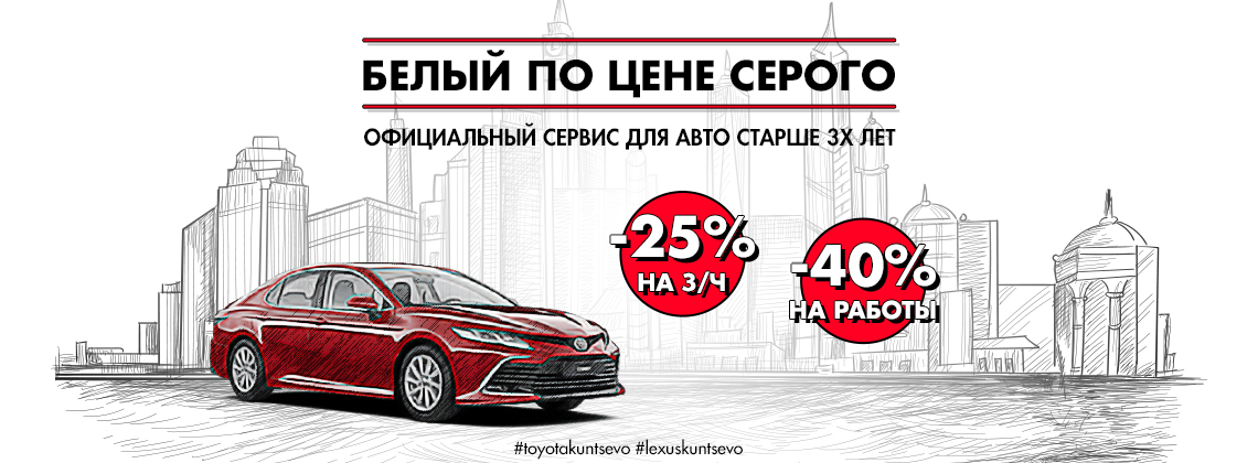 Белый сервис по цене серого!