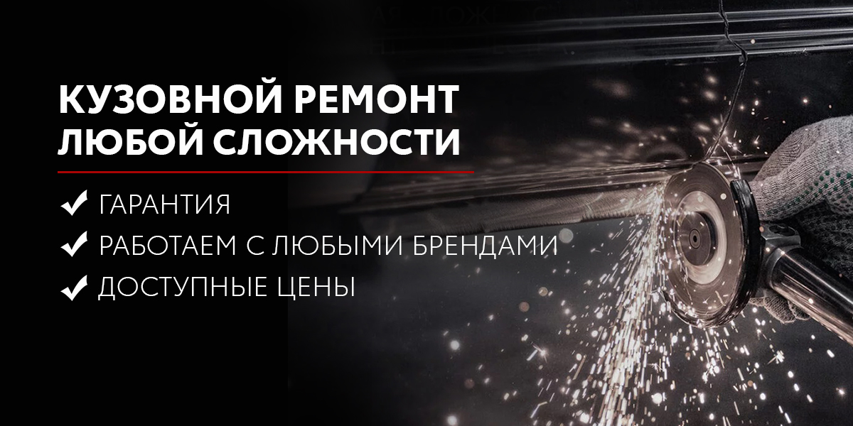 Кузовной ремонт в Тойота Центр Ставрополь