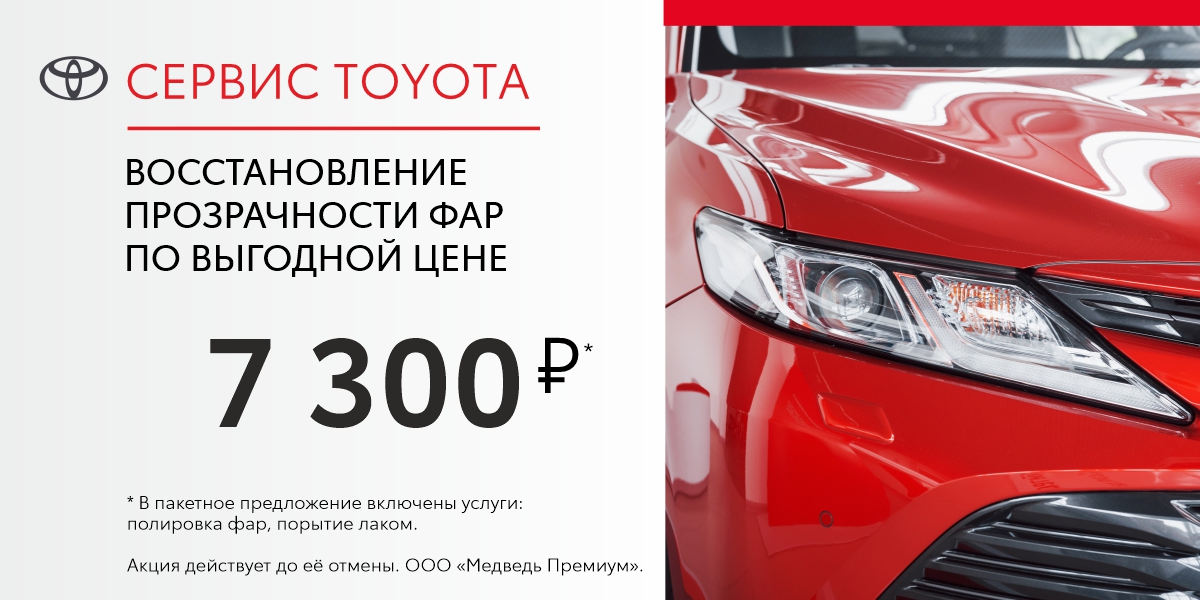 Восстанавливаем фары Toyota за 7 300 рублей!