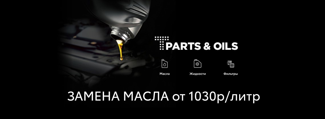 Замена масла за 900р/литр