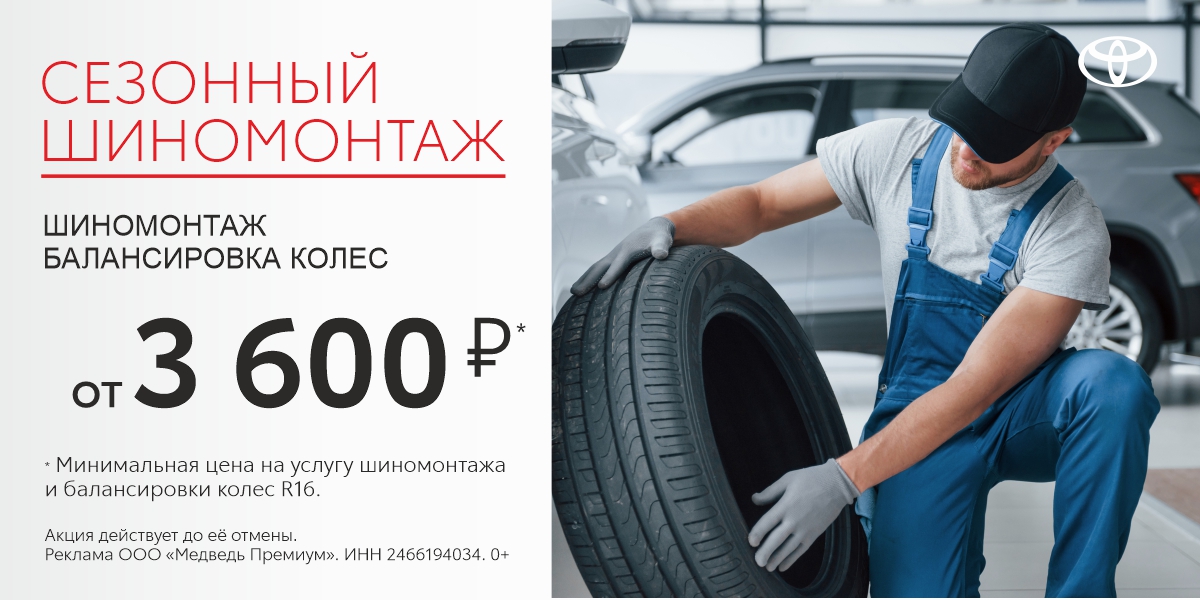 Сезонный шиномонтаж