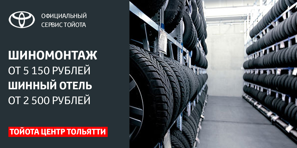 Шиномонтаж от 5 150 рублей!