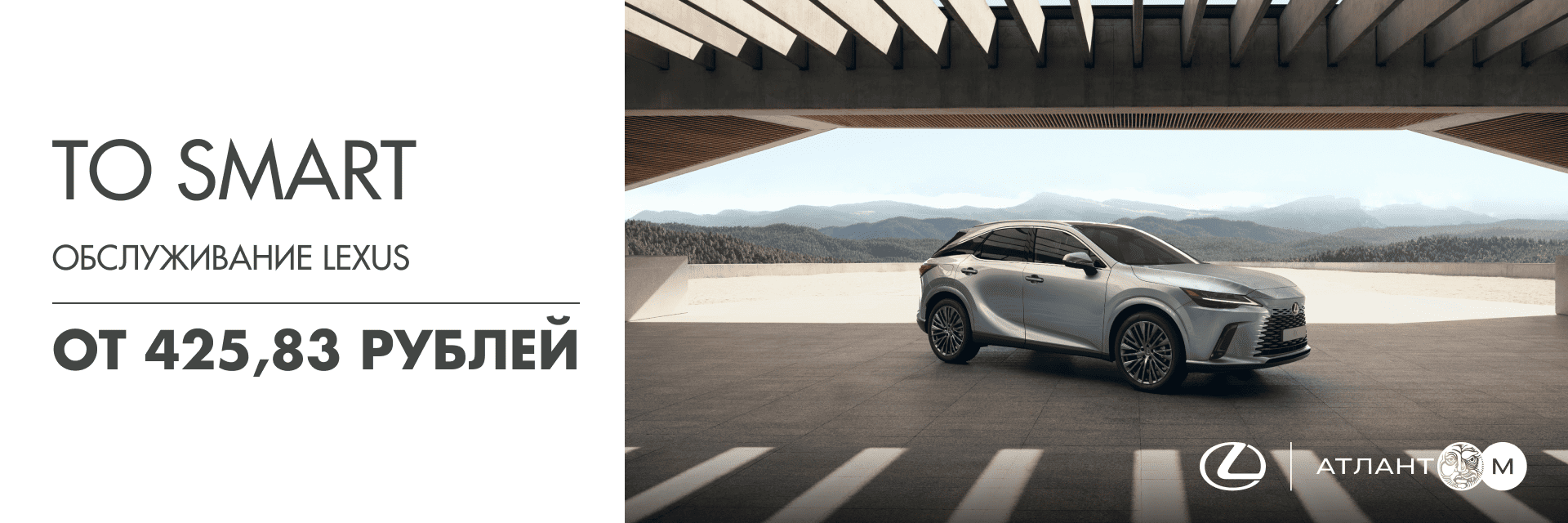 ОБСЛУЖИВАНИЕ LEXUS ОТ 425,83 BYN