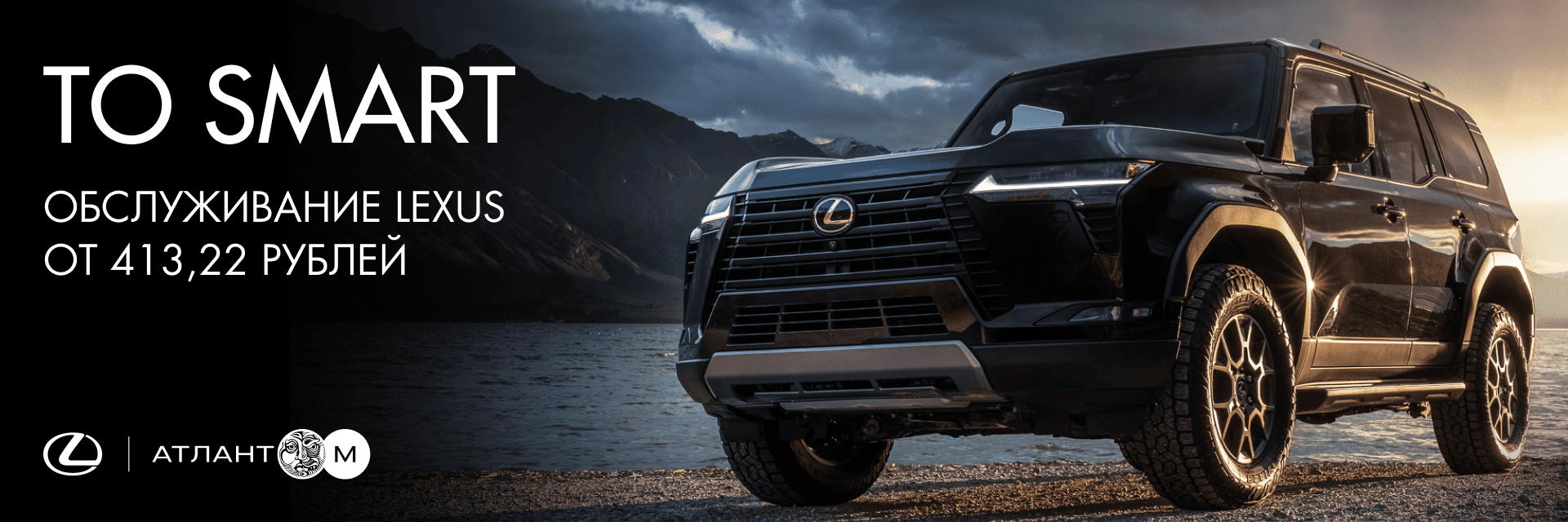 ОБСЛУЖИВАНИЕ LEXUS ОТ 413,22 BYN ОБСЛУЖИВАНИЕ LEXUS ОТ 413,22 BYN