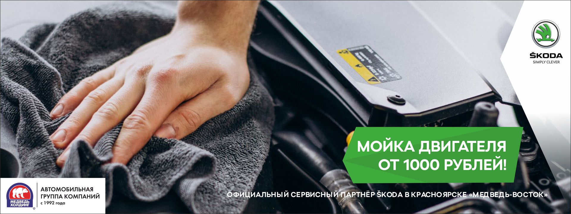 Мойка двигателя по специальной цене в Медведь-Восток!