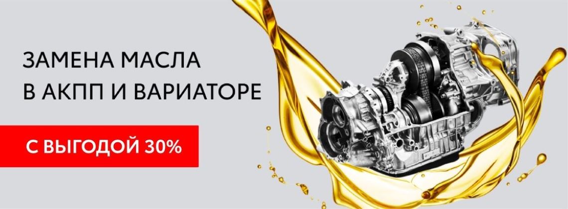 Замена масла масла в АКПП и вариаторе