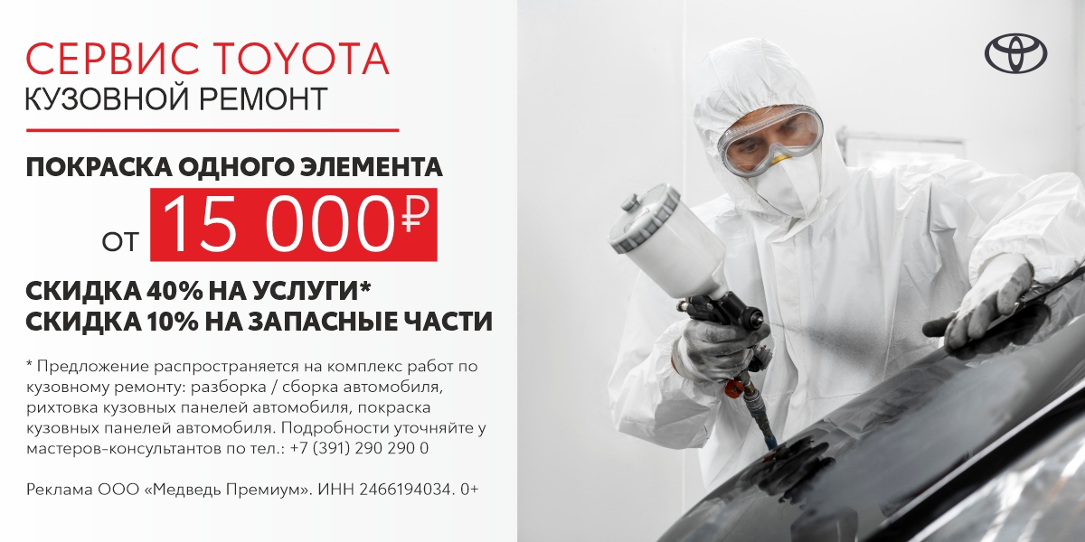 Кузовной ремонт