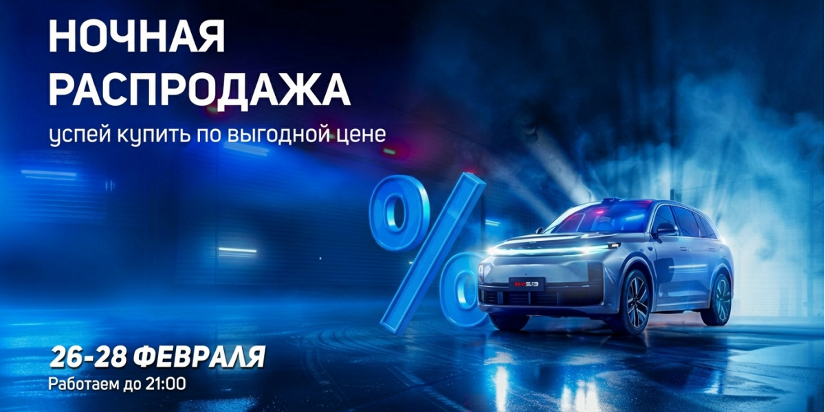 Ночная распродажа в М53