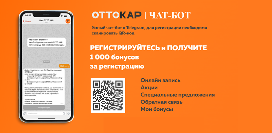 Бонусная система ОТТОКАР Бонусная система ОТТОКАР