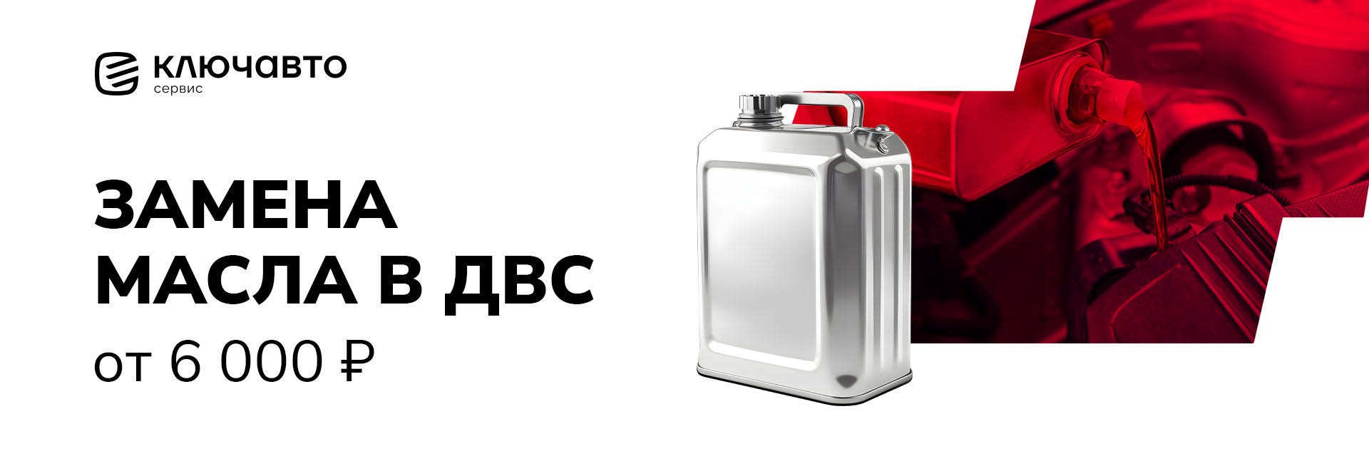 Замена масла в ДВС от 6000₽