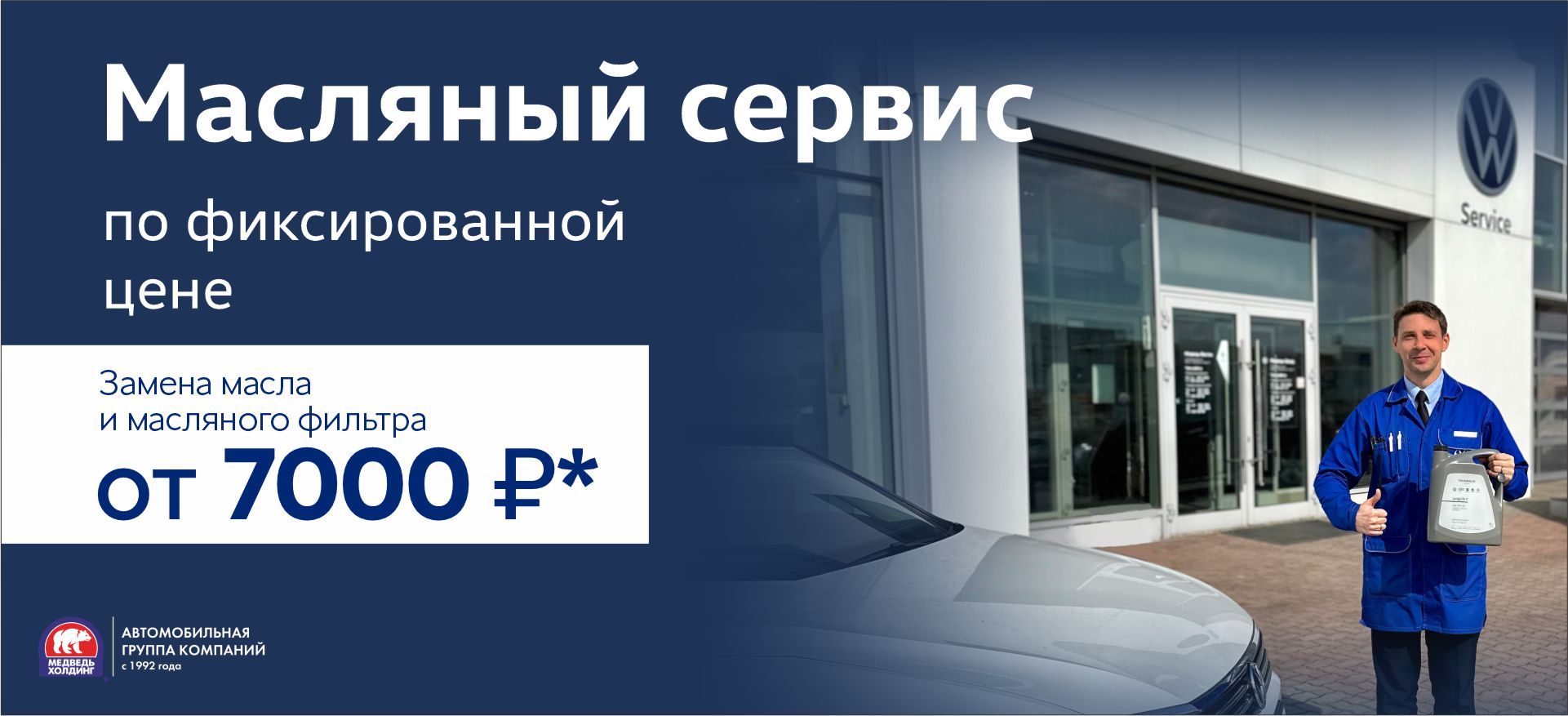 Масляный сервис от профессионалов Медведь-Холдинга