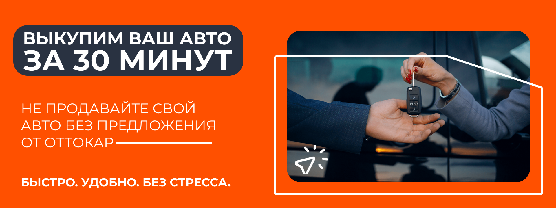 Выкуп 30 минут Выкуп 30 минут