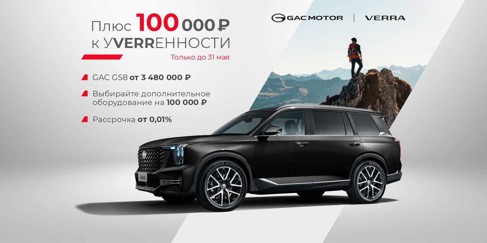GAC GS8 от 3 480 000 ₽ + подарок 100 000 ₽ на дополнительное оборудование! GAC GS8 от 3 480 000 ₽ + подарок 100 000 ₽ на дополнительное оборудование!