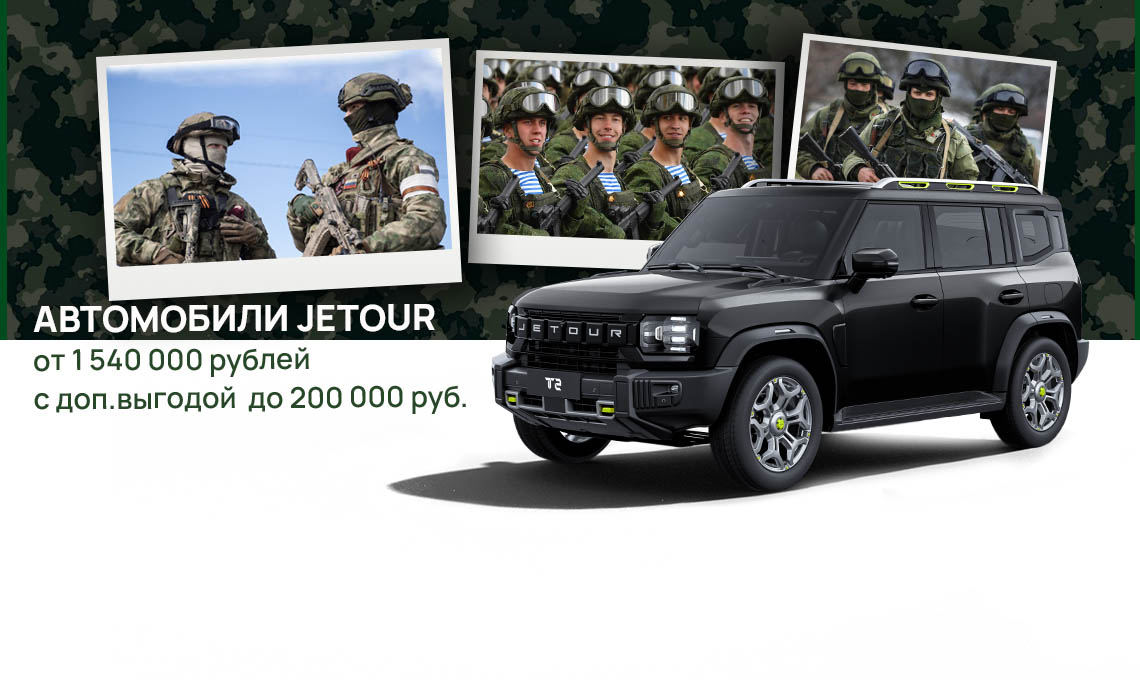 Спец.предложение для ВОЕННОСЛУЖАЩИХ Спец.предложение для ВОЕННОСЛУЖАЩИХ