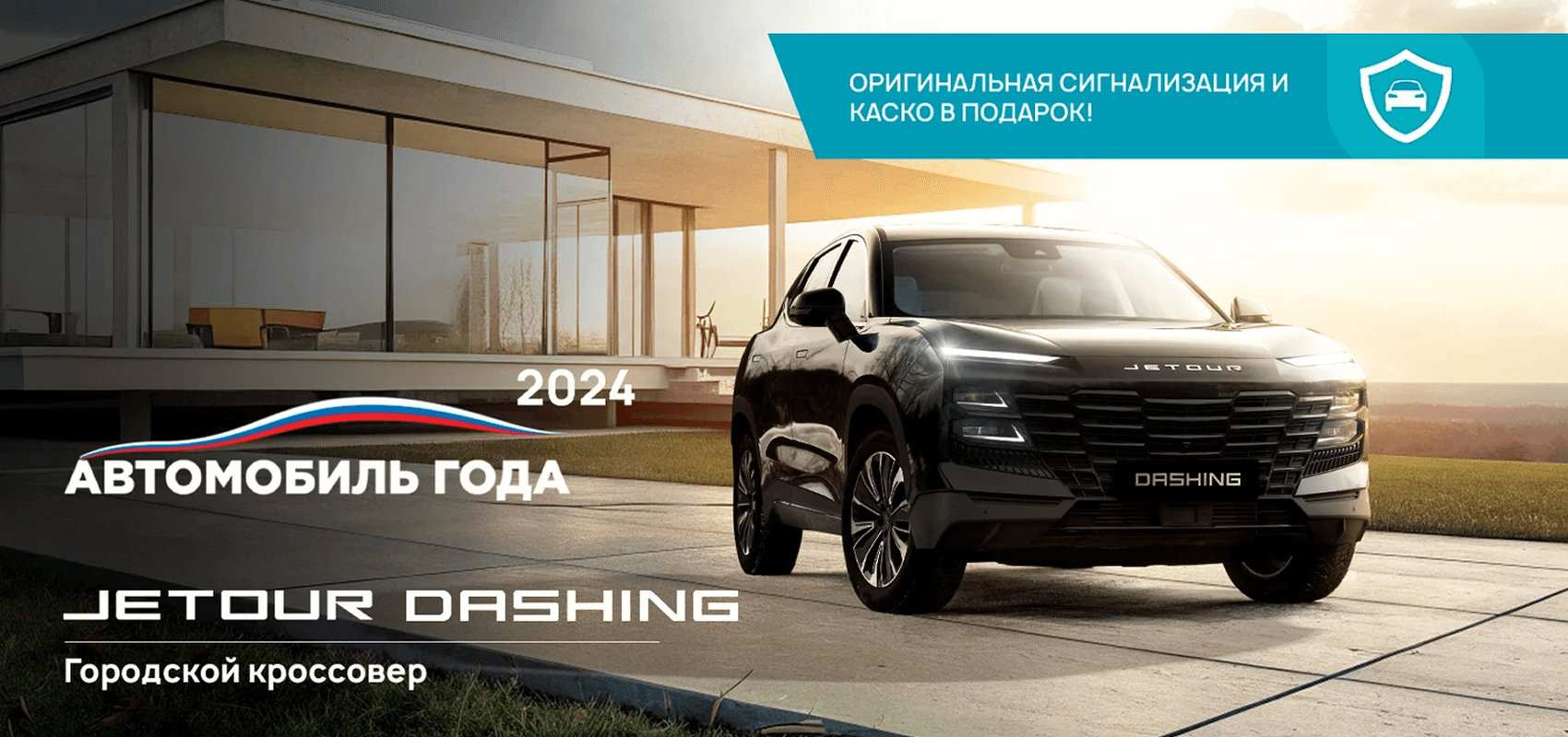 Выгода до 1 000 000 рублей в мае на кроссовер JETOUR DASHING Выгода до 1 000 000 рублей в мае на кроссовер JETOUR DASHING