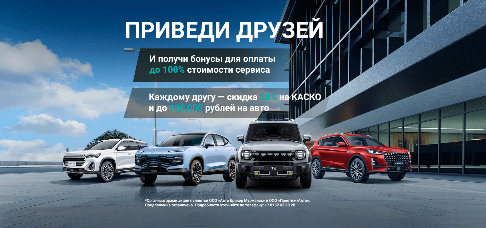 Приведи друга и получи выгодное предложение Приведи друга и получи выгодное предложение