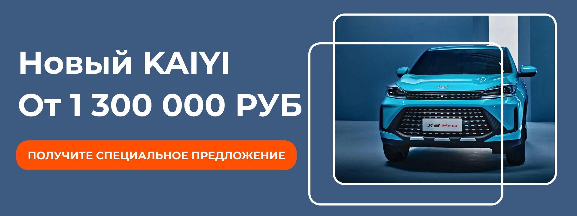 Новый KAIYI