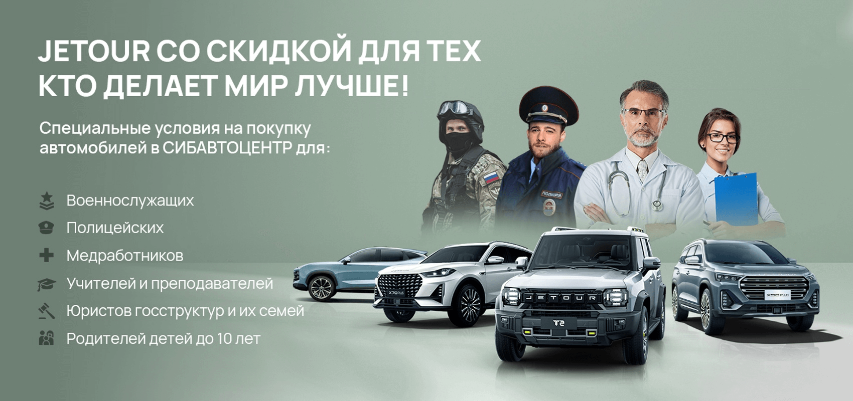 JETOUR со скидкой для настоящих героев! JETOUR со скидкой для настоящих героев!