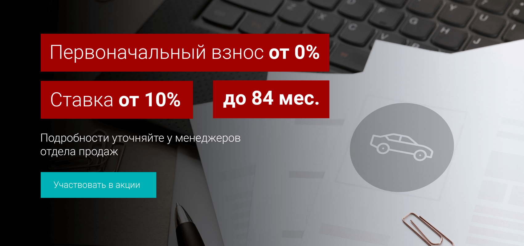 Кредит без первоначального взноса! Кредит без первоначального взноса!