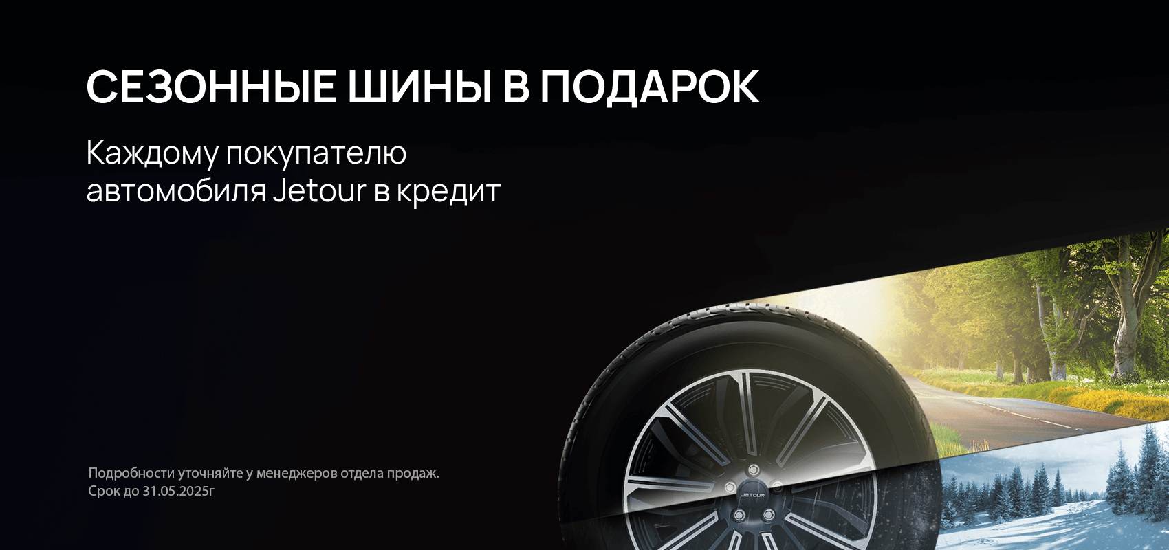 Сезонные шины в подарок Сезонные шины в подарок