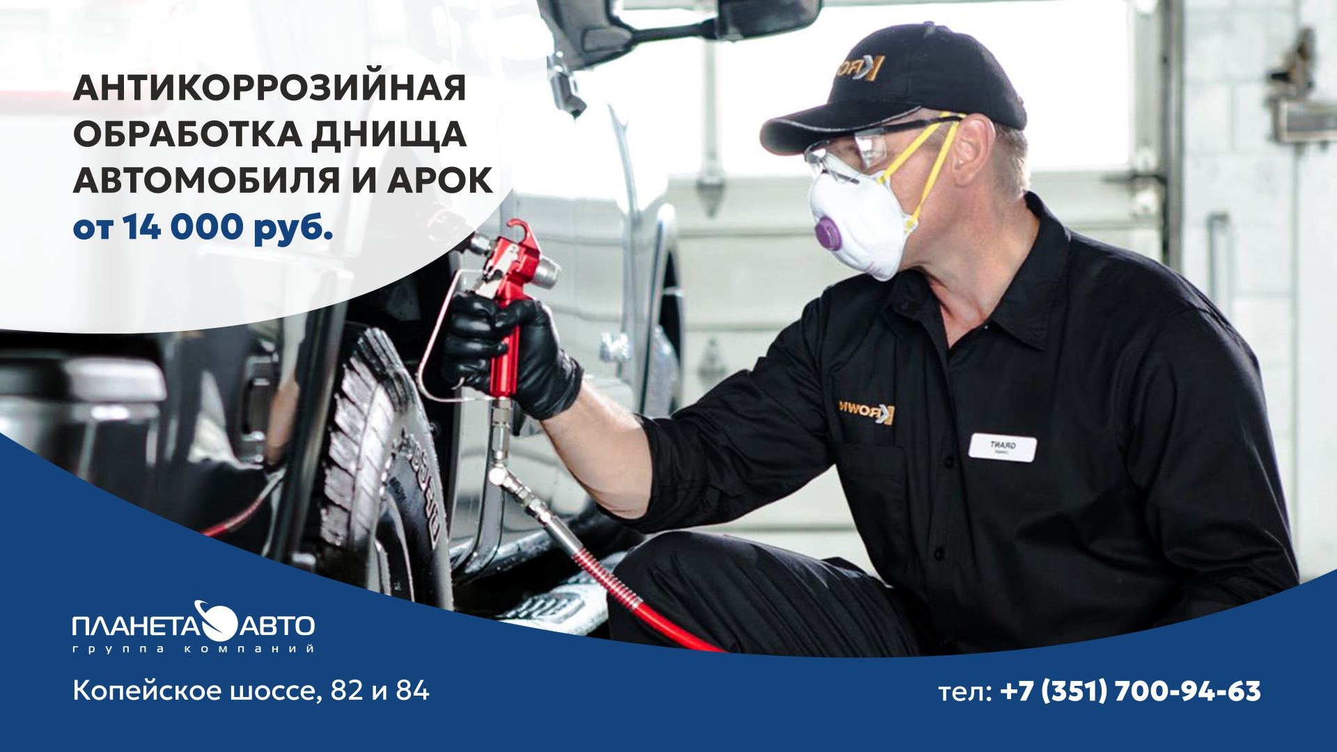 Антикоррозийная обработка