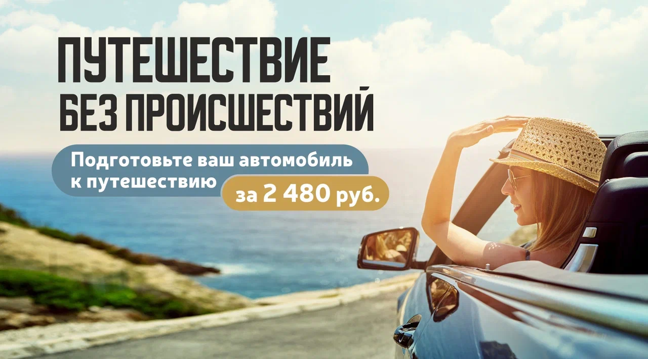 Путешествие без происшествий Путешествие без происшествий