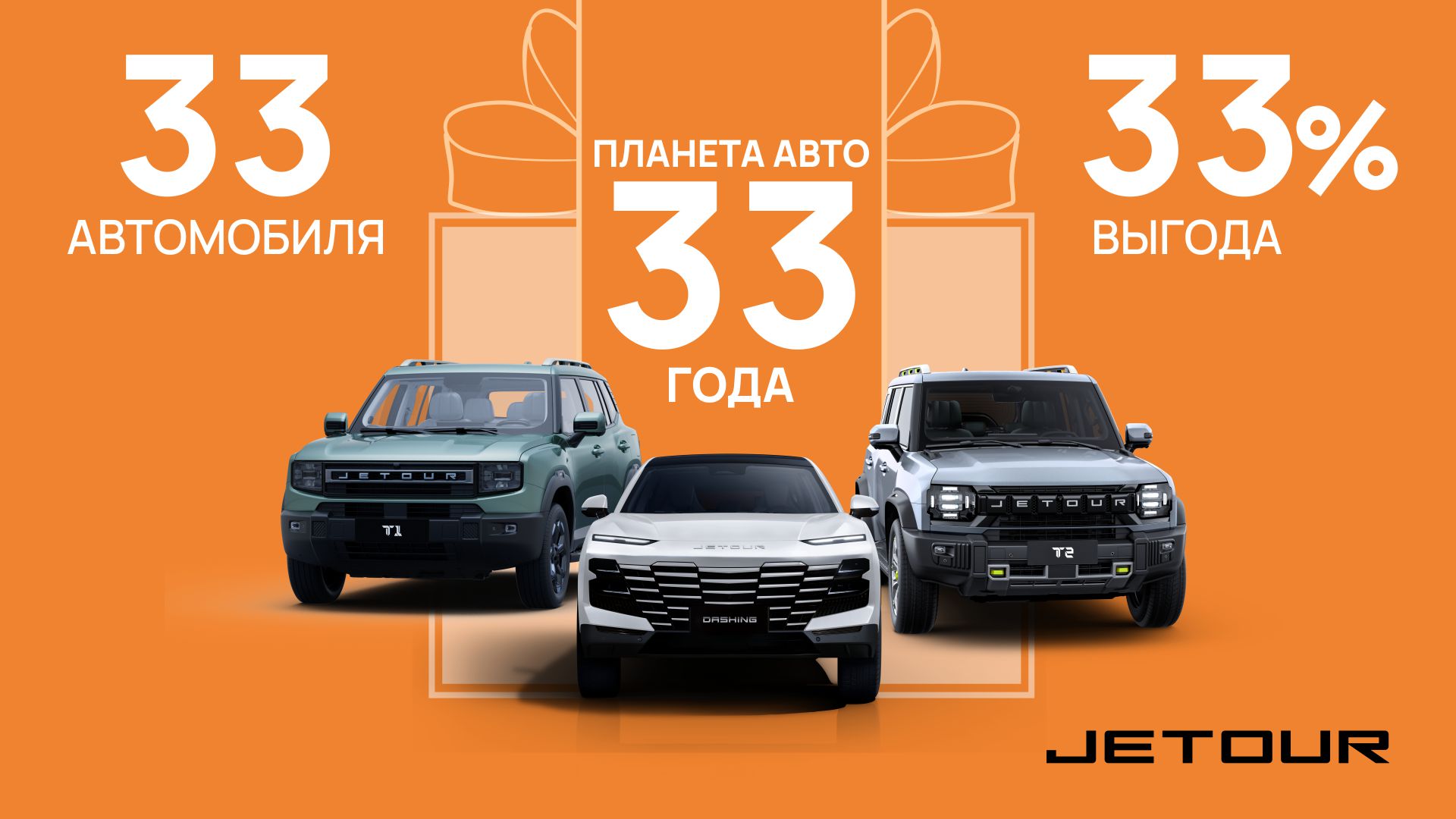 «ПЛАНЕТЕ АВТО» — 33 ГОДА! Празднуем с размахом!