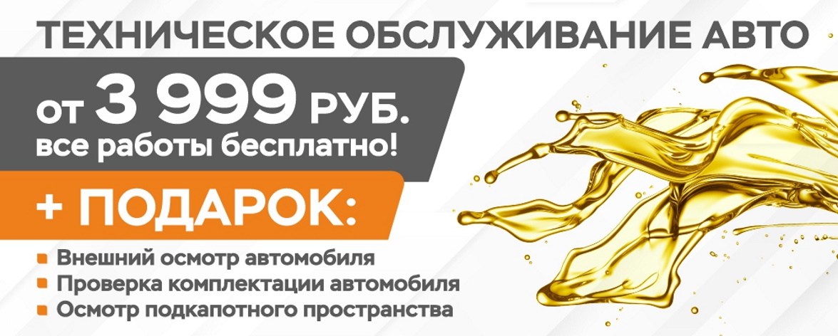 Техническое обслуживание от 3999 рублей