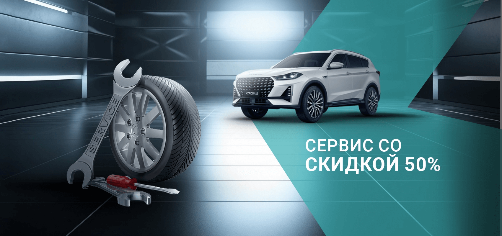 Скидка 50% на сервисные работы Скидка 50% на сервисные работы